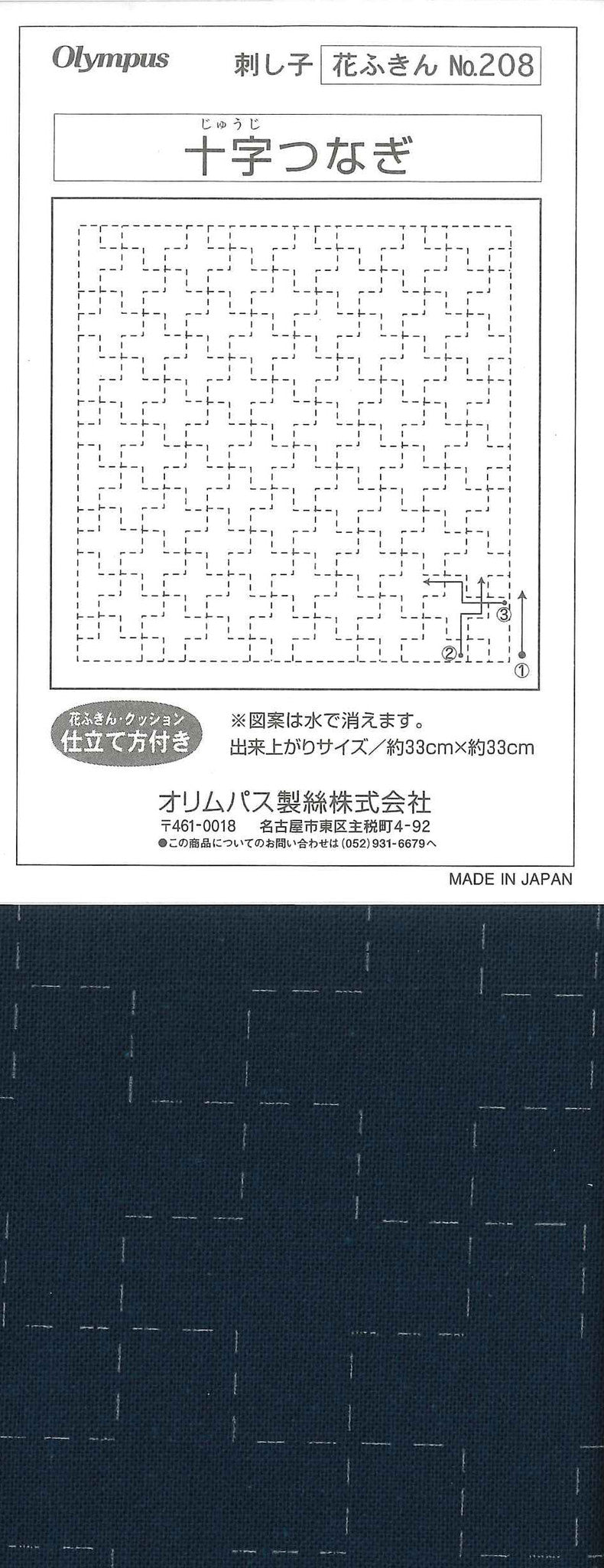 Sashiko Pre-printed Indigo Cotton Square